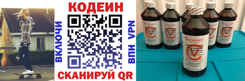 Codein напиток Lean (лин) Ряжск